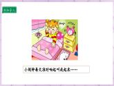【人教部編版】一上道法  12.2 早睡早起 第二課時(shí)（課件+教案+素材）