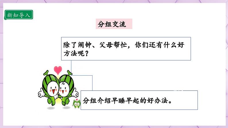 【人教部编版】一上道法  12.2 早睡早起 第二课时（课件+教案+素材）07