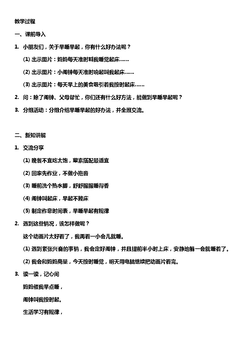 【人教部编版】一上道法  12.2 早睡早起 第二课时（课件+教案+素材）02