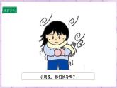 【人教部编版】一上道法  14.1 健康过冬天 第一课时（课件+教案+素材）