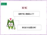 【人教部編版】一上道法  14.2 健康過冬天 第二課時(shí)（課件+教案+素材）