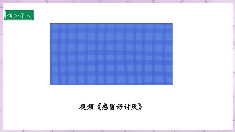 【人教部编版】一上道法  14.2 健康过冬天 第二课时（课件+教案+素材）08