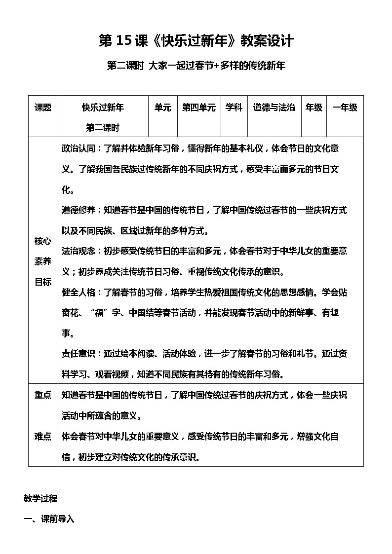 （核心素养目标）15.2 快乐过新年  第二课时  教案设计第1页