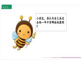 【人教部編版】一上道法  16.1 新年的禮物 第一課時(shí)（課件+教案+素材）