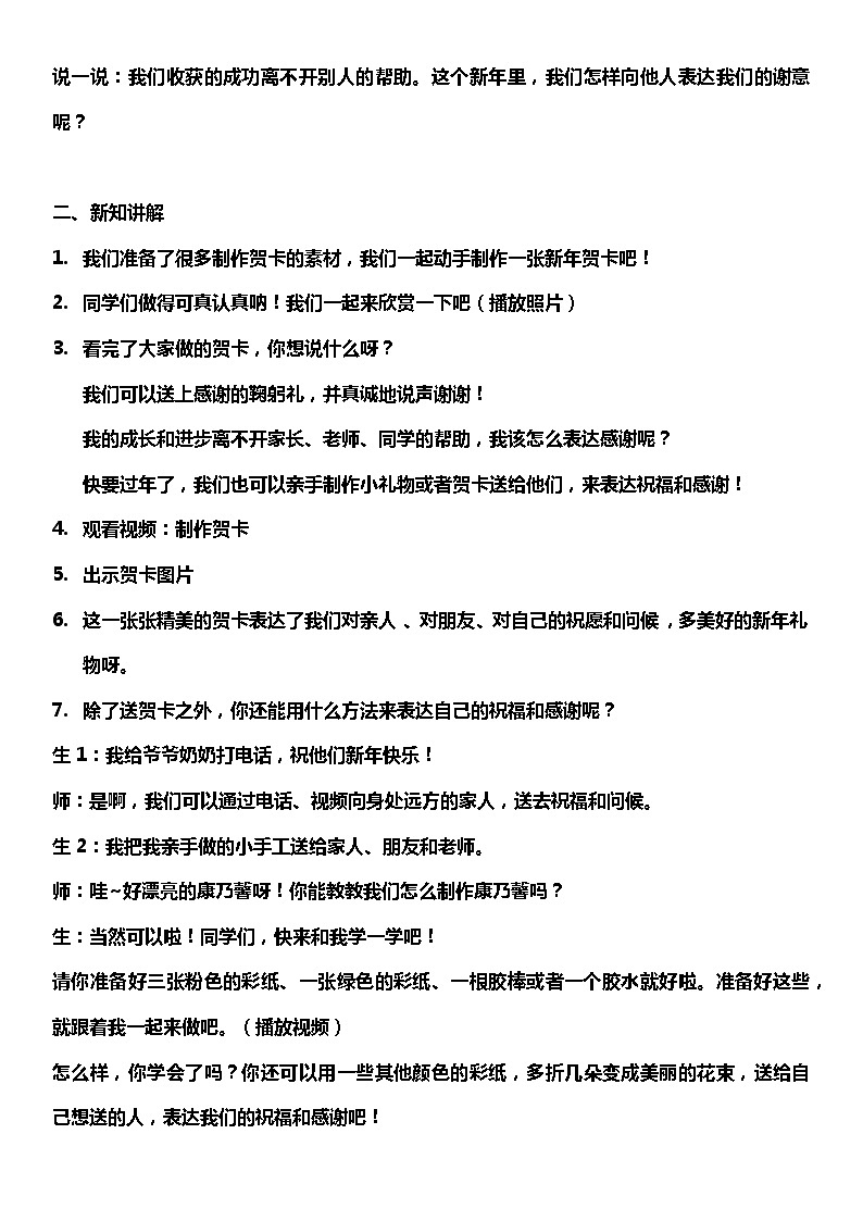 【人教部编版】一上道法  16.2 新年的礼物 第二课时（课件+教案+素材）02