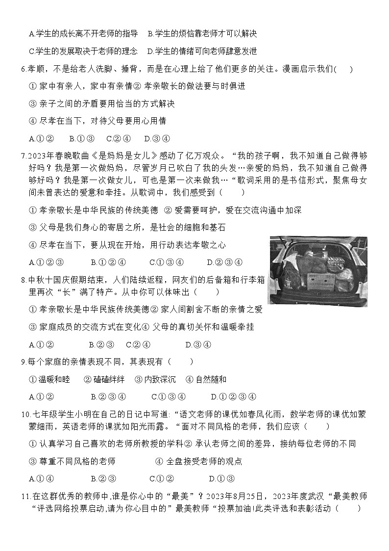 山东省淄博市张店区2023-2024学年（五四学制）六年级下学期4月期中道德与法治试题第2页