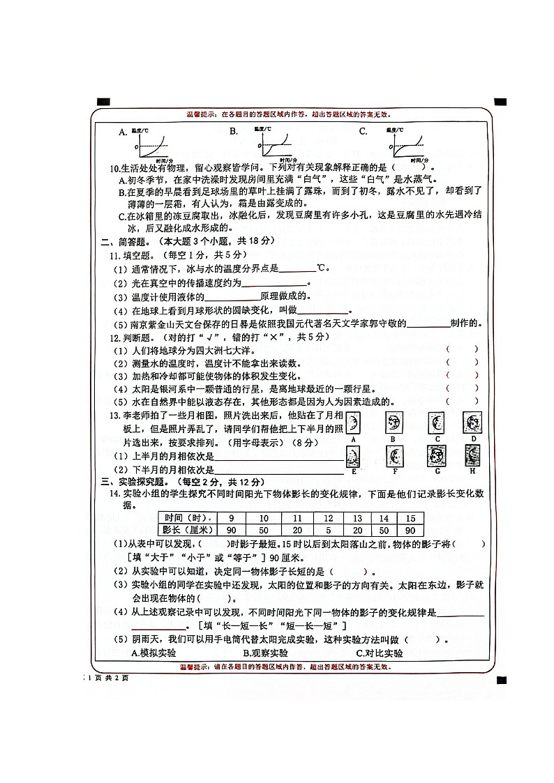 山西省长治市黎城县小学联考2023-2024学年四年级下学期4月期中道德与法治+科学试题02