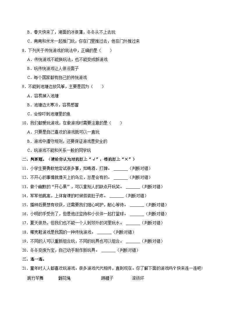 广东省深圳市福田区2023-2024学年二年级下学期4月期中道德与法治试题02