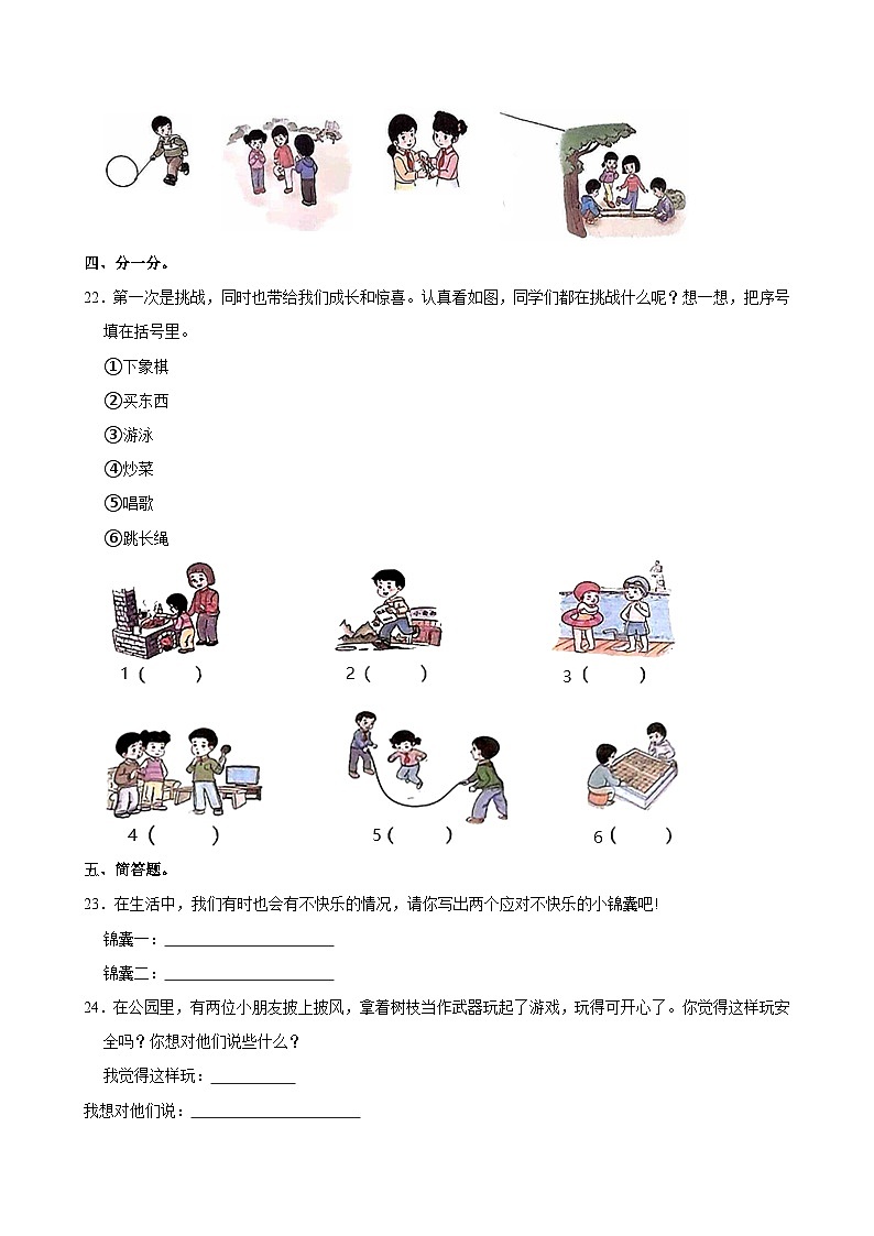 广东省深圳市福田区2023-2024学年二年级下学期4月期中道德与法治试题03