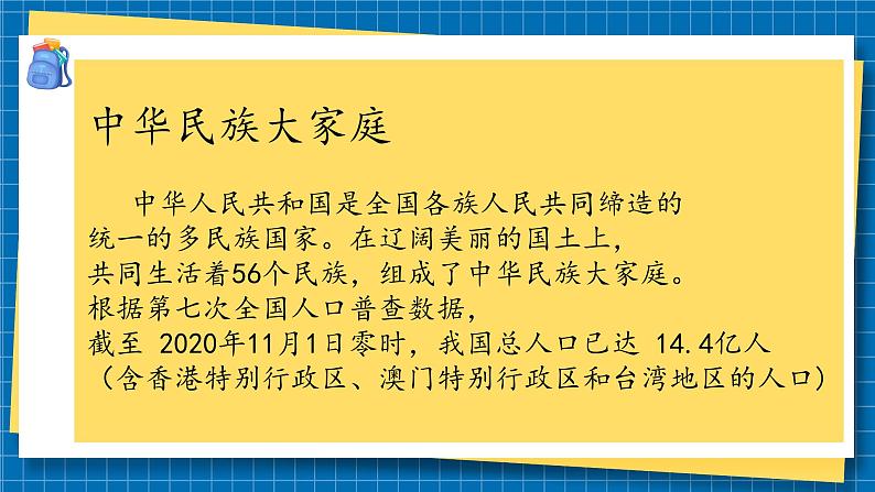 第七课1课时《中华民族一家亲》课件+教案05