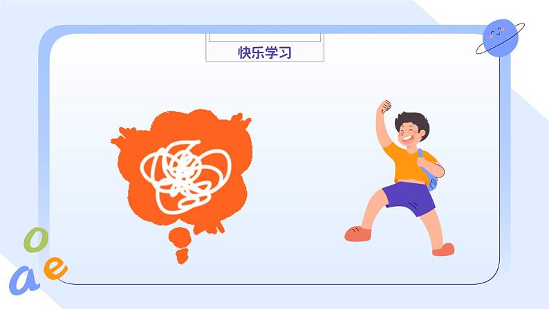 《做学习的主人》PPT（内嵌音视频）第5页