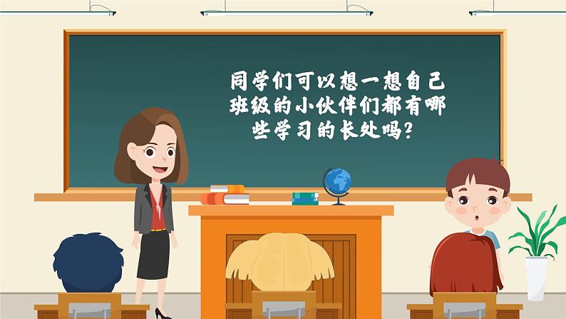 《做学习的主人》PPT（内嵌音视频）第8页