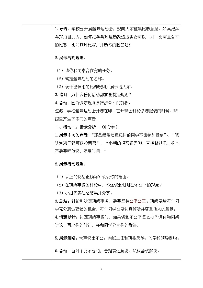 第五课2课时《协商决定班级事务》课件+教案02