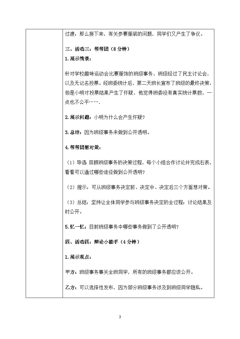 第五课2课时《协商决定班级事务》课件+教案03