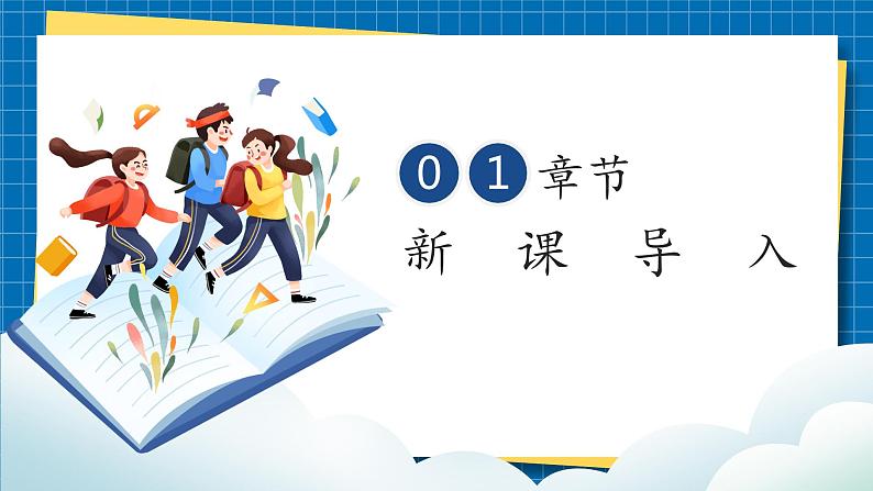 第五课2课时《协商决定班级事务》课件+教案04