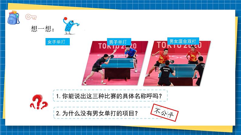 第五课2课时《协商决定班级事务》课件+教案05