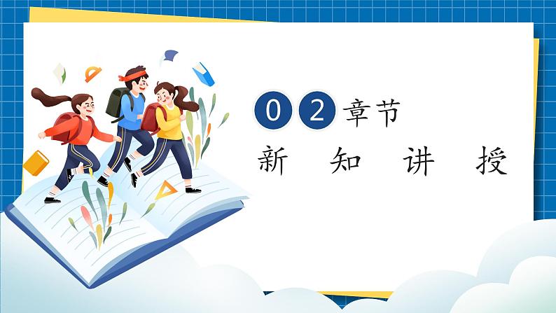 第五课2课时《协商决定班级事务》课件+教案06