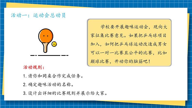 第五课2课时《协商决定班级事务》课件+教案07