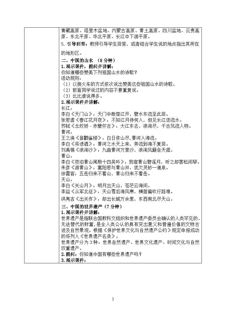 第六课2课时《我们神圣的国土》课件+教案02