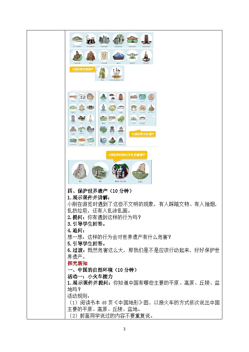 第六课2课时《我们神圣的国土》课件+教案03