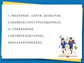 第六课2课时《我们神圣的国土》课件+教案