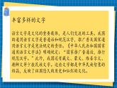 第八课1课时《美丽文字民族瑰宝》课件+教案