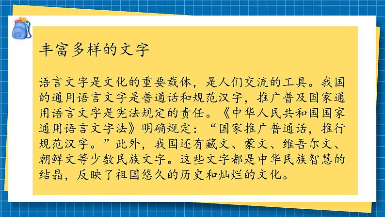 第八课1课时《美丽文字民族瑰宝》课件+教案05