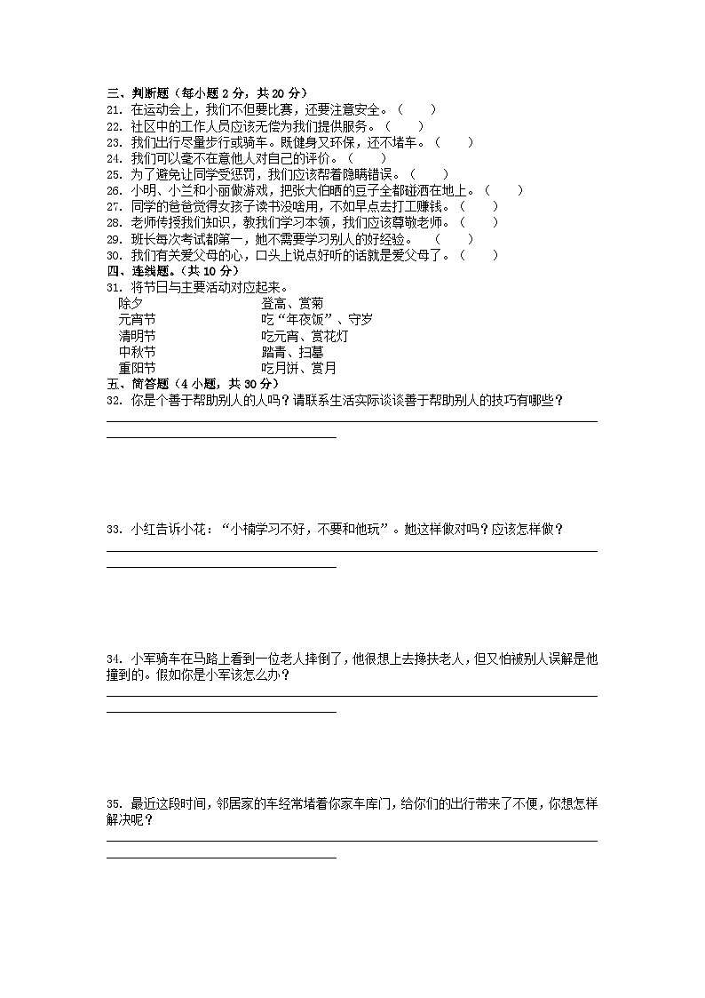 期末测试（试题）2023-2024学年统编版道德与法治三年级下册第2页