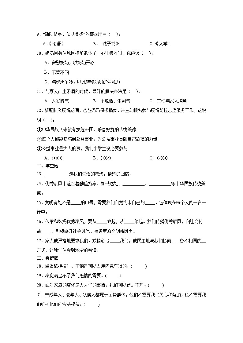 期中综合训练（试题）2023-2024学年统编版道德与法治五年级下册02