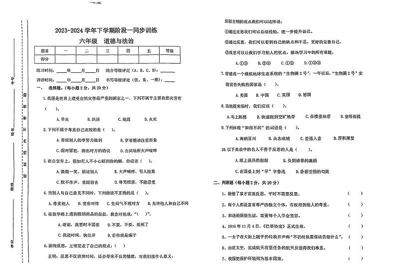 江西省九江市修水县多校2023-2024学年六年级下学期期中道德与法治试题第1页