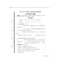 山东省济宁市梁山县2023-2024学年五年级下学期4月期中科学+道德与法治试题