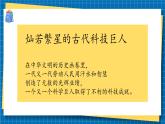 第九課1課時《古代科技耀我中華》課件+教案