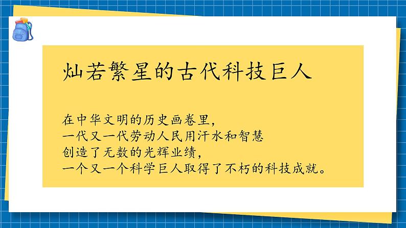 第九课1课时《古代科技耀我中华》课件+教案05