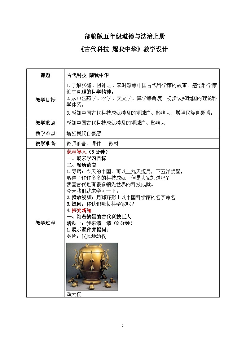 第九课1课时《古代科技耀我中华》课件+教案01