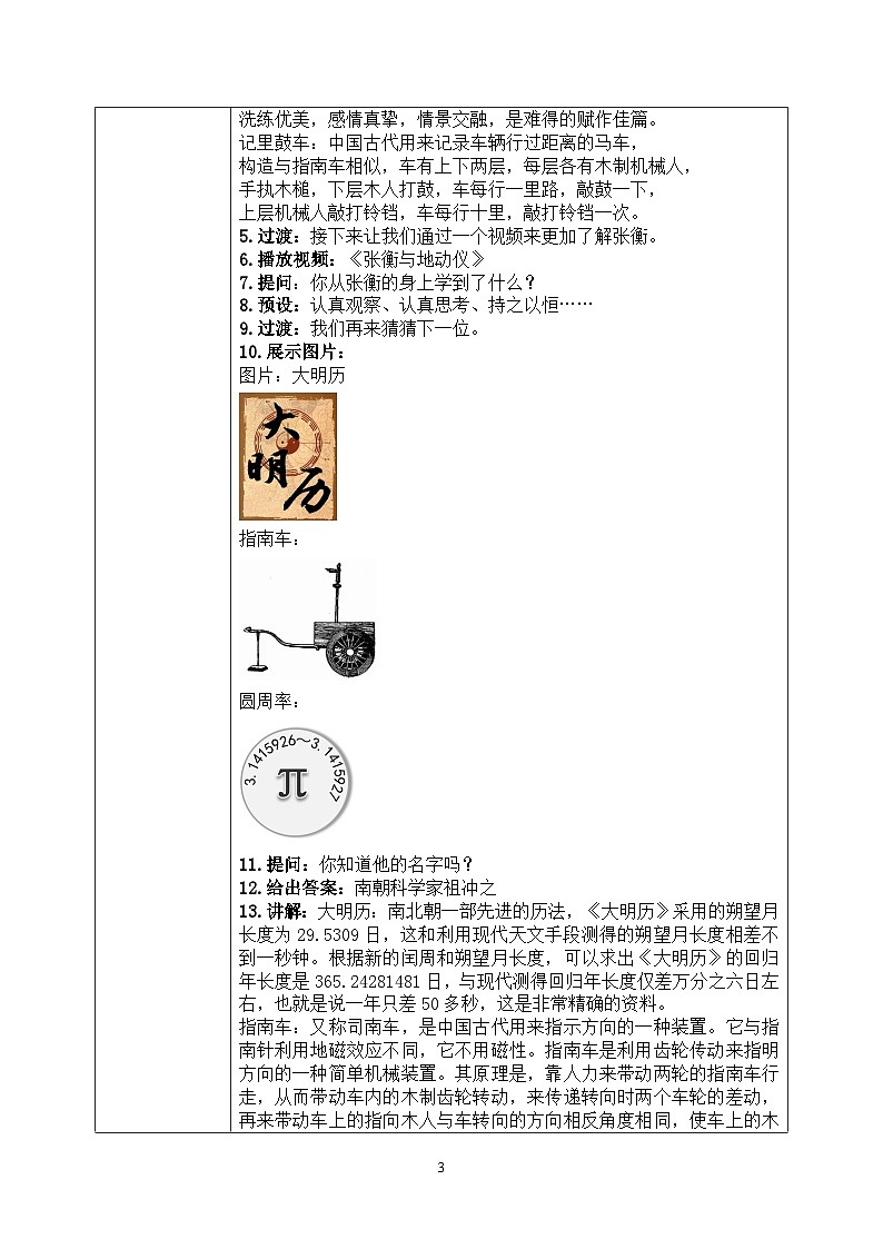 第九课1课时《古代科技耀我中华》课件+教案03