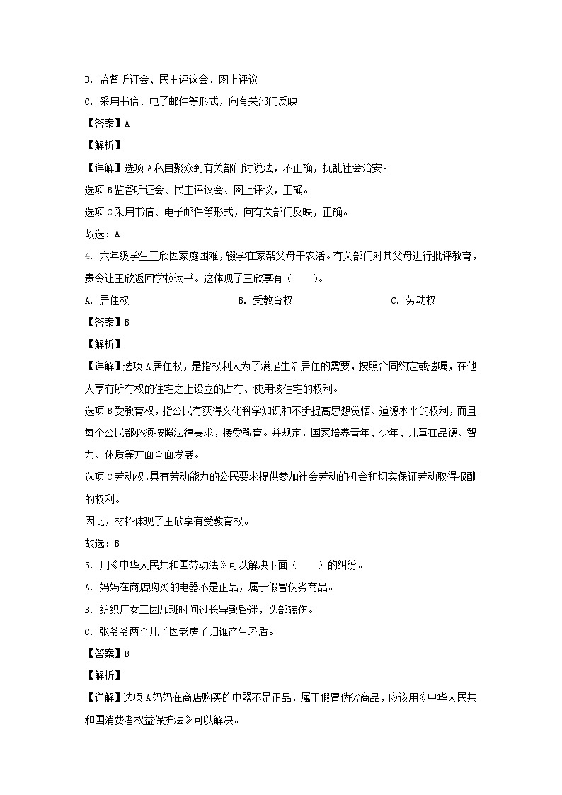 2023-2024年吉林四平市伊通满族自治县六年级上册期末道德与法治试卷及答案(统编版)第2页