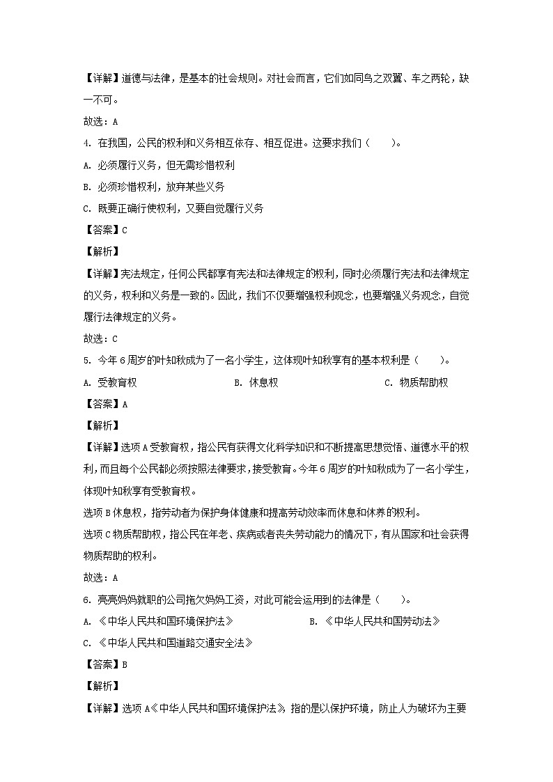 2023-2024年河南省周口市六年级上册期中道德与法治试卷及答案(部编版)02