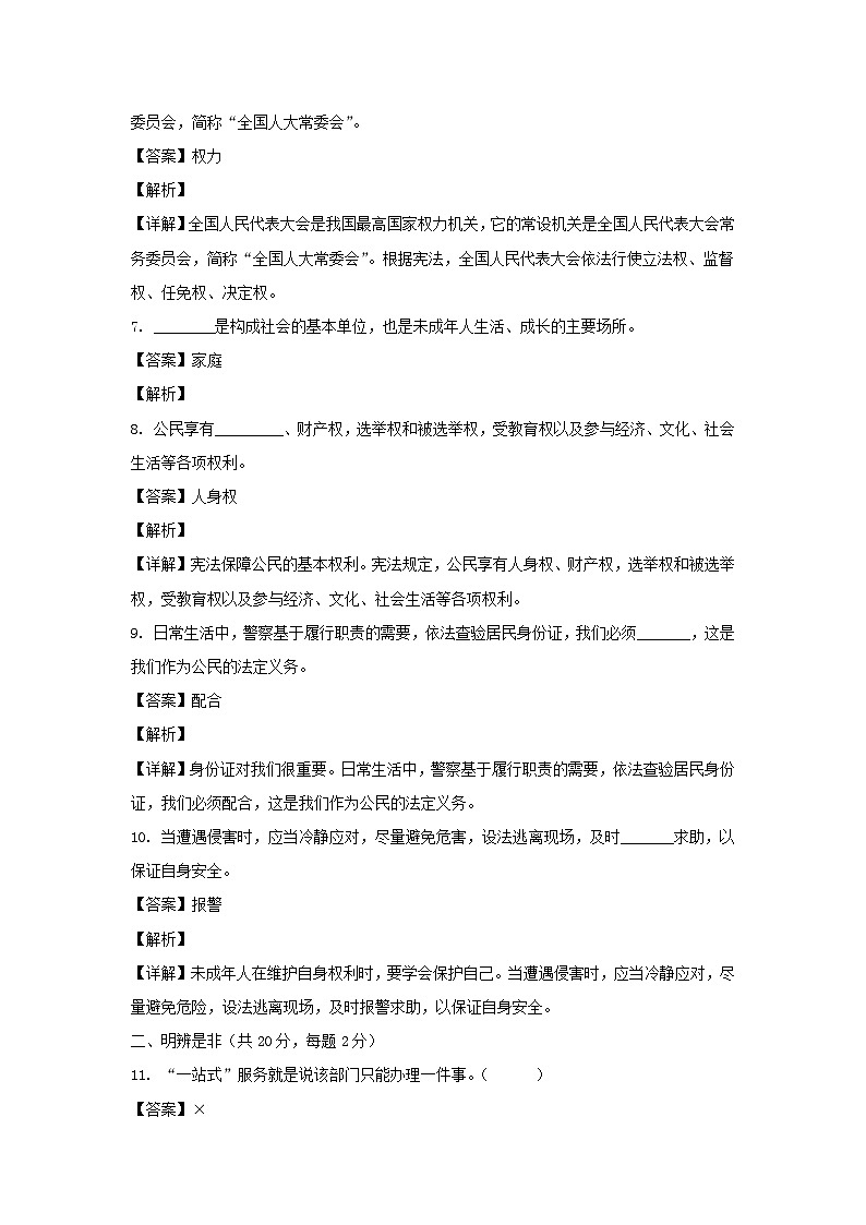 2023-2024年黑龙江省哈尔滨市通河县六年级上册期末道德与法治试卷及答案(统编版)第2页