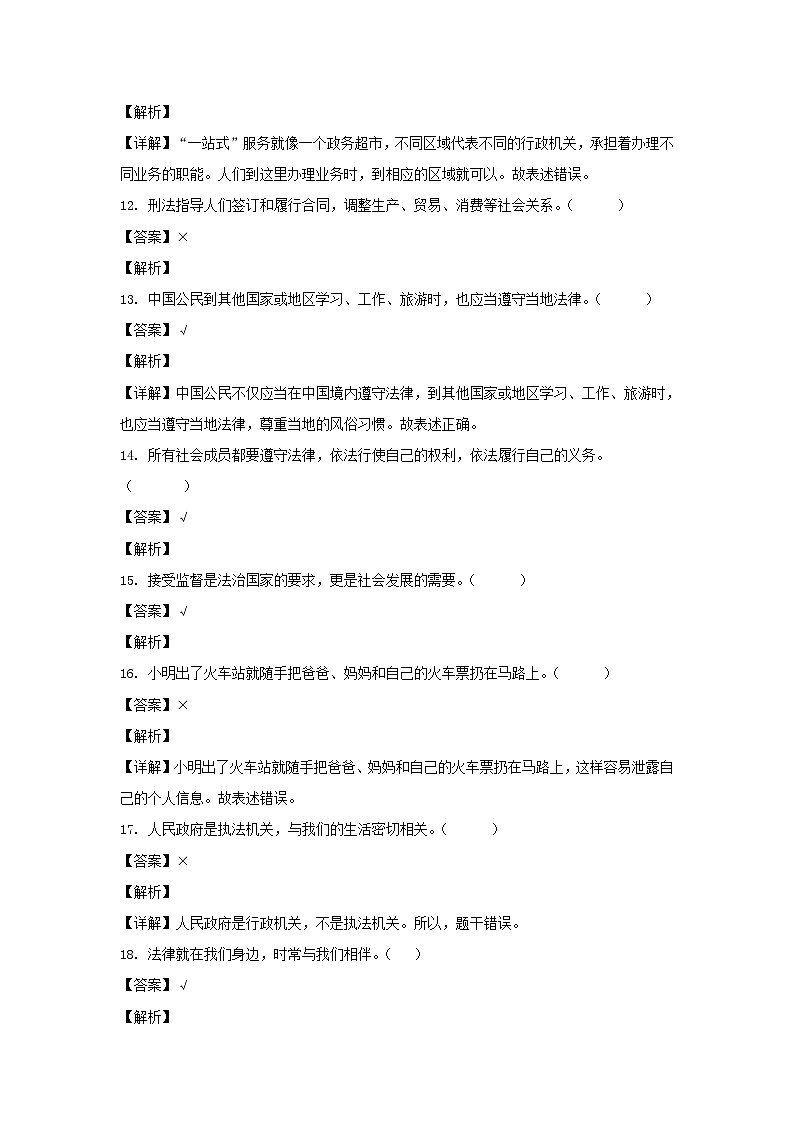 2023-2024年黑龙江省哈尔滨市通河县六年级上册期末道德与法治试卷及答案(统编版)第3页