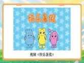 部編版小學道法二上 1 假期有收獲第1課時 課件+教案