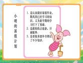 部編版小學道法二上 1 假期有收獲第2課時+課件+教案