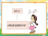 部編版小學道法二上 1 假期有收獲第2課時+課件+教案
