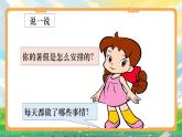 部編版小學道法二上 1 假期有收獲第2課時+課件+教案
