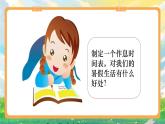 部編版小學道法二上 1 假期有收獲第2課時+課件+教案