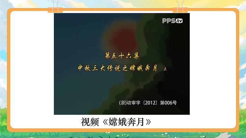 部编版小学道法二上 4 团团圆圆过中秋 第1课时 课件+教案03