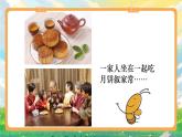 部編版小學(xué)道法二上 4 團團圓圓過中秋 第1課時 課件+教案