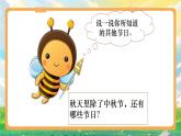 部編版小學(xué)道法二上 4 團團圓圓過中秋 第2課時 課件+教案