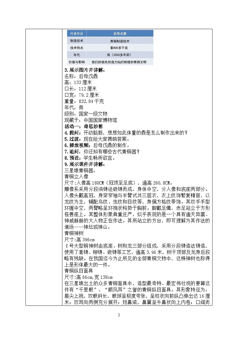 第九课2课时《古代科技耀我中华》课件+教案02