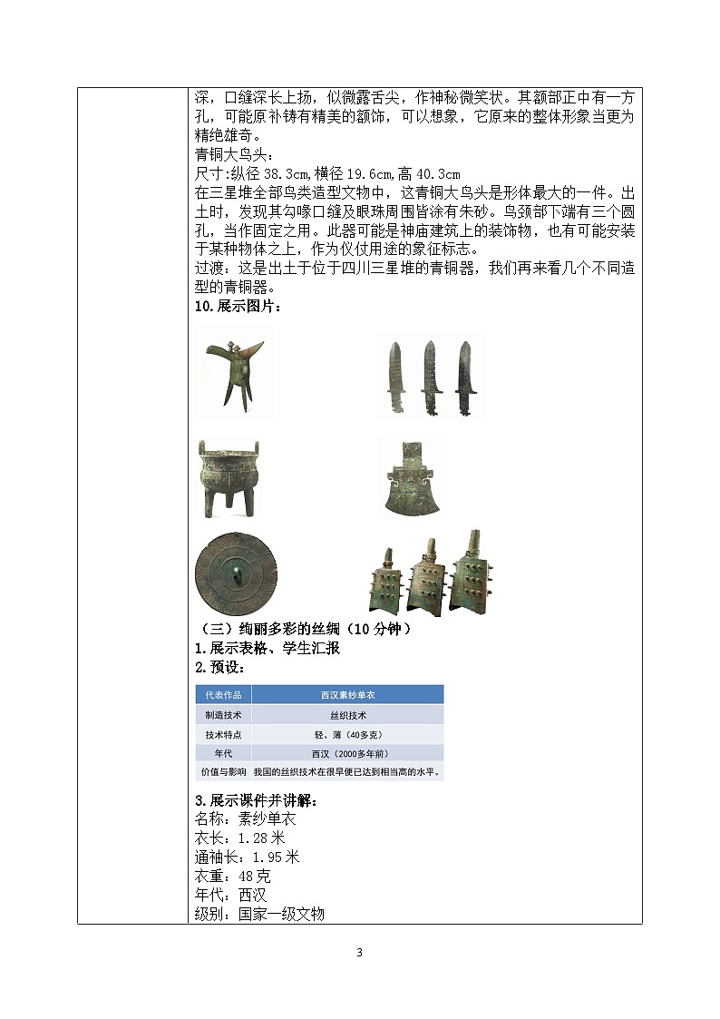 第九课2课时《古代科技耀我中华》课件+教案03