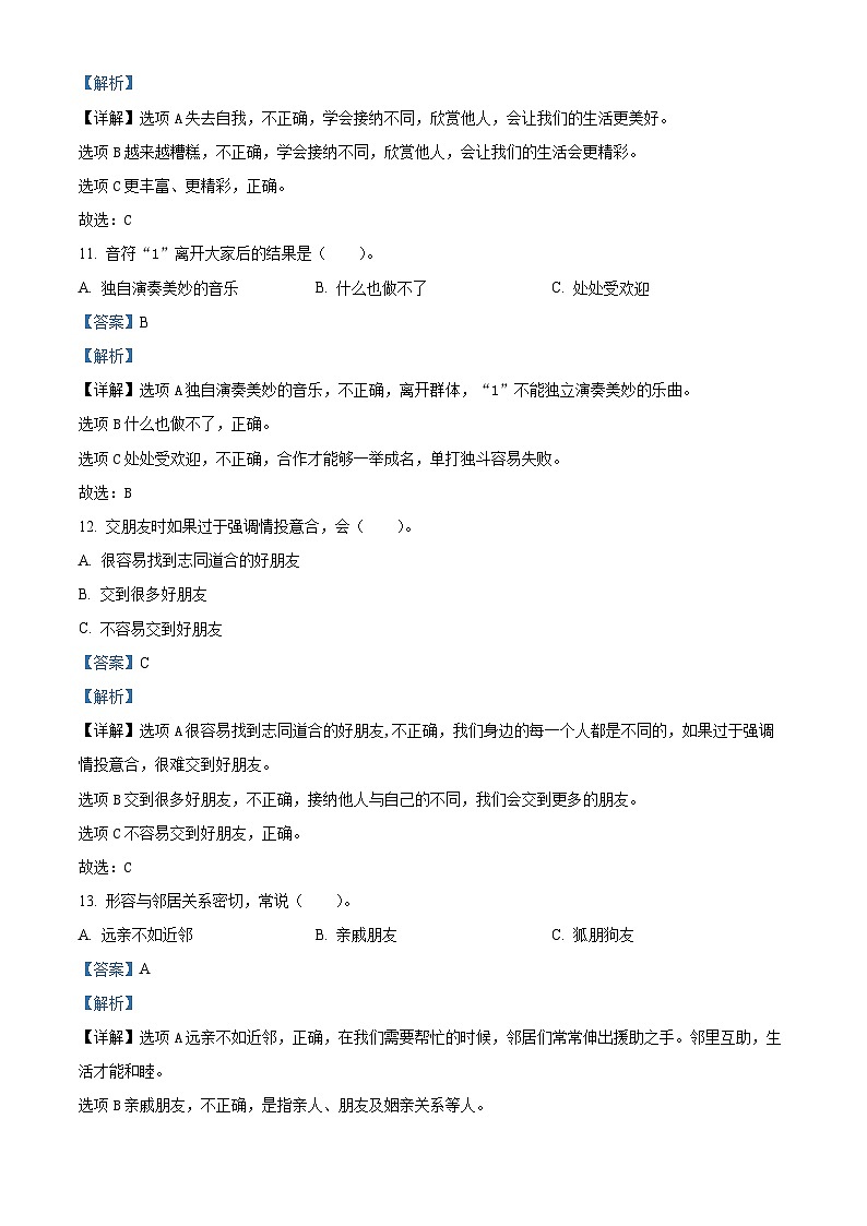 2023-2024学年河北省邯郸市临漳县统编版三年级下册期中考试道德与法治试卷（解析版）第3页